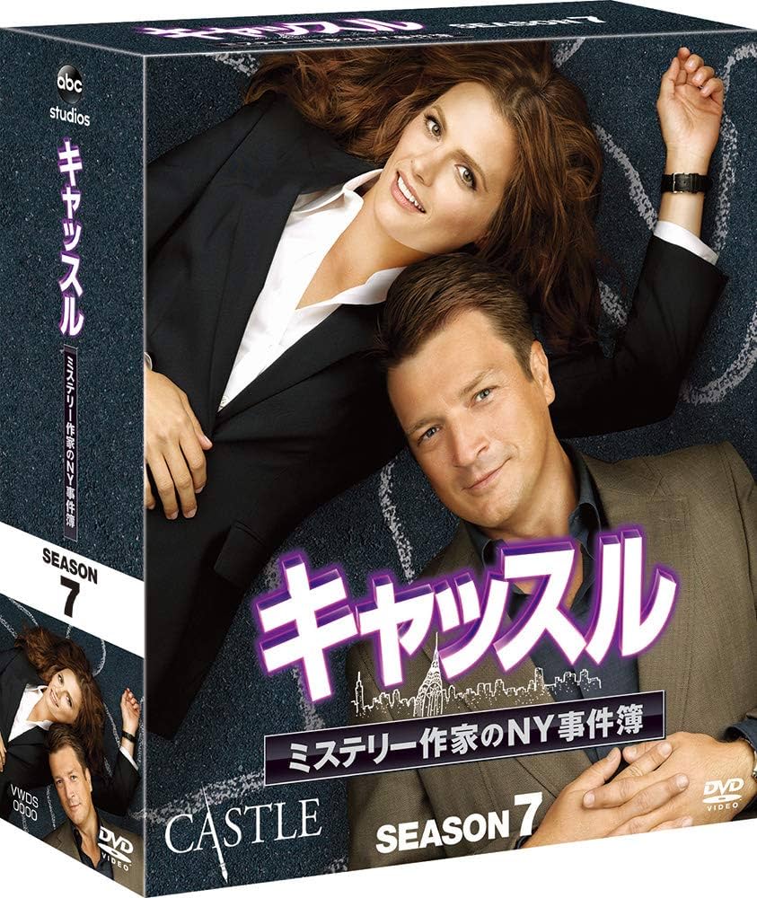 Amazon.co.jp: キャッスル/ミステリー作家のNY事件簿 シーズン7